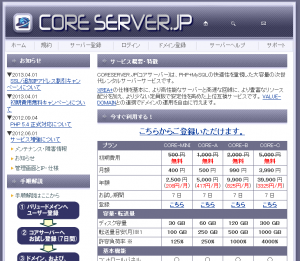 coreserver_top_page